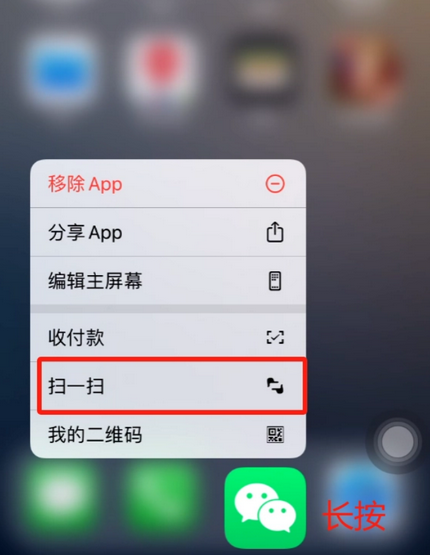 建瓯苹果手机维修分享iPhone 15如何快速打开扫一扫 