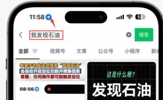 建瓯苹果客服中心分享iPhone 输入“发现石油”触发定位