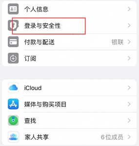 建瓯苹果维修站分享手机号注册的Apple ID如何换成邮箱【图文教程】 