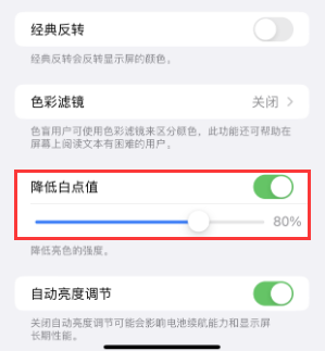 建瓯苹果电池维修分享iPhone省电巧妙设置降低白点值 