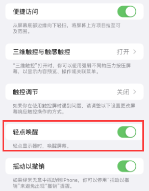 建瓯苹果授权维修站分享iPhone轻点无法唤醒怎么办