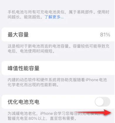 建瓯苹果15维修分享iPhone15充电到80%就充不进电了怎么办 