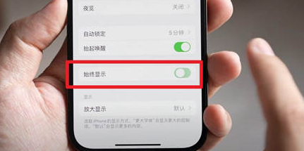 建瓯苹果15换屏服务分享iPhone15屏幕常亮怎么办