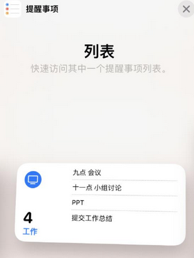 建瓯苹果14维修店分享iPhone14如何设置主屏幕显示多个不同类型提醒事项