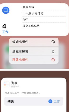 建瓯苹果14维修店分享iPhone14如何设置主屏幕显示多个不同类型提醒事项