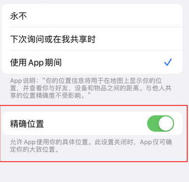 建瓯苹果服务中心分享iPhone查找应用定位不准确怎么办 