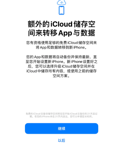 建瓯苹果14维修网点分享iPhone14如何增加iCloud临时免费空间