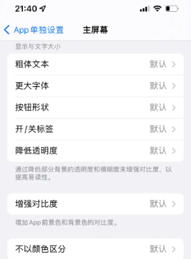 建瓯苹果14服务点分享iPhone14如何单独设置App