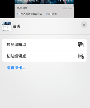 建瓯iPhone维修服务分享iPhone怎么批量修图