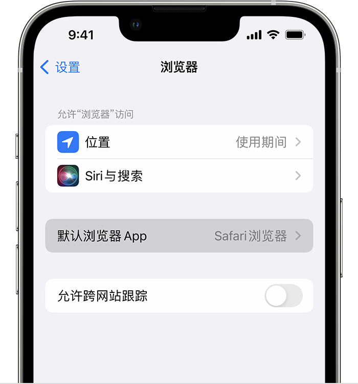 建瓯苹果维修服务分享如何在iPhone上设置默认浏览器 