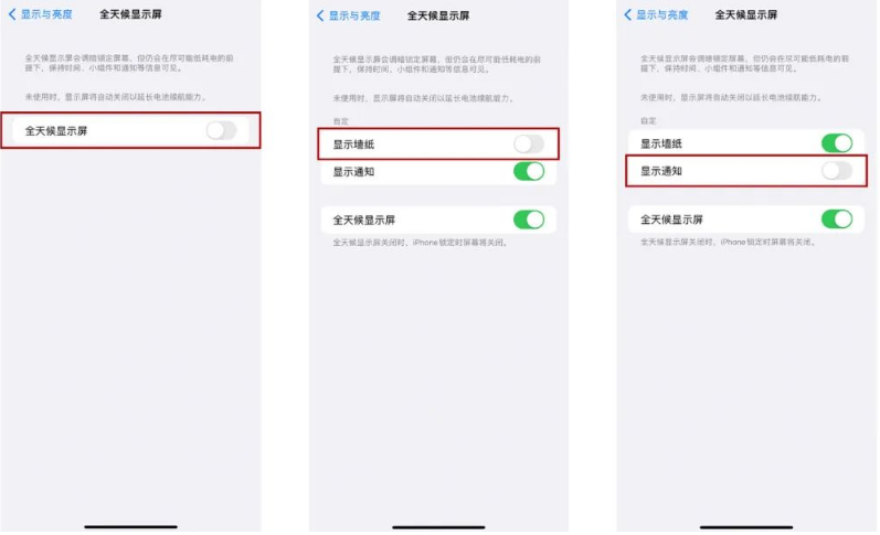 建瓯苹果14Pro维修分享iPhone14Pro息屏显示时间设置方法 