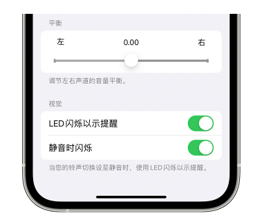 建瓯苹果14维修分享iPhone14静音时如何设置LED闪烁提示 