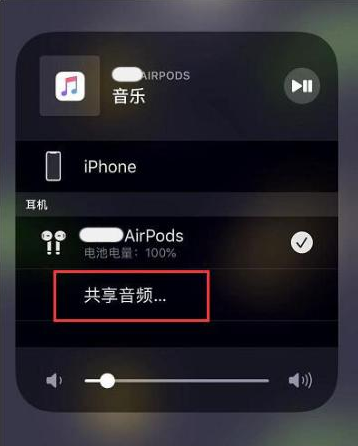 建瓯苹果14音频维修点分享iPhone14音频共享设置方法 