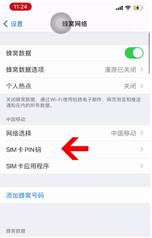 建瓯苹果14维修网分享如何给iPhone14的SIM卡设置密码 