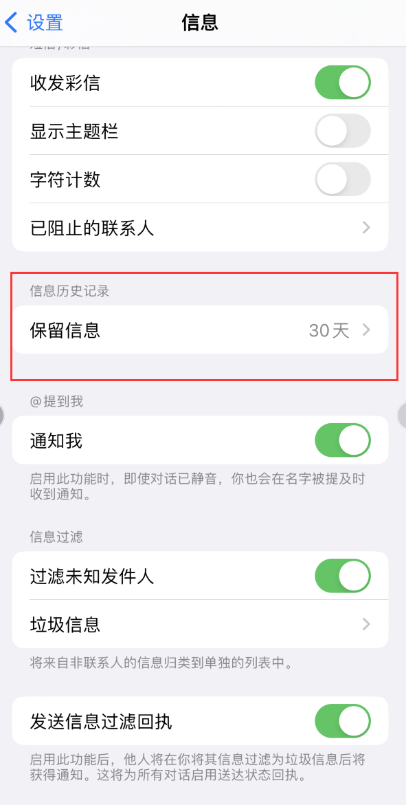 建瓯Apple维修如何消除iOS16信息应用出现红色小圆点提示 