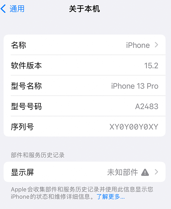 建瓯苹果14维修服务分享如何查看iPhone14系列部件维修历史记录 