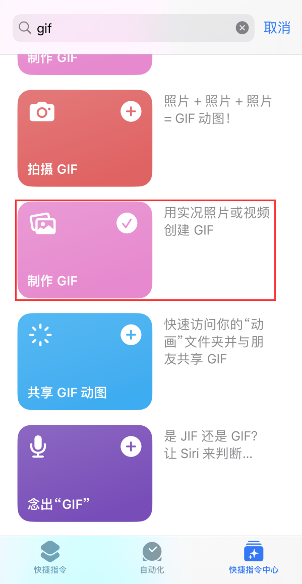 建瓯苹果手机维修分享iOS16小技巧:在iPhone上制作GIF图片 