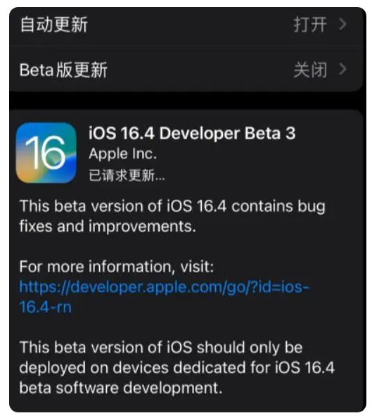 建瓯苹果手机维修分享：iOS16.4Beta3更新了什么内容？ 