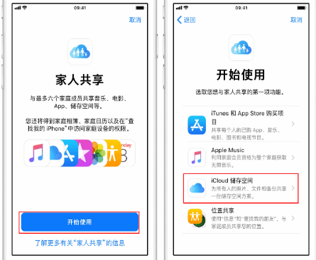 建瓯苹果14维修分享：iPhone14如何与家人共享iCloud储存空间？ 