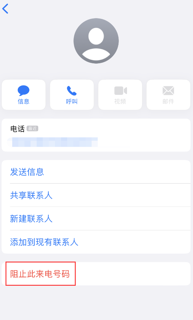 建瓯苹果手机维修分享：iPhone 拒收陌生人 iMessage 信息的方法 