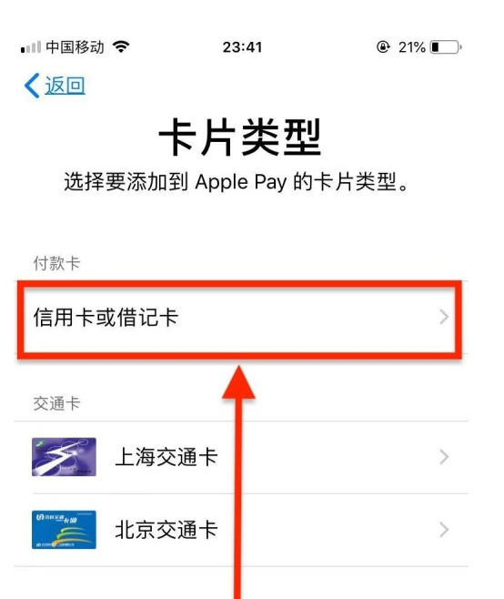 建瓯苹果手机维修分享使用Apple pay支付的方法 