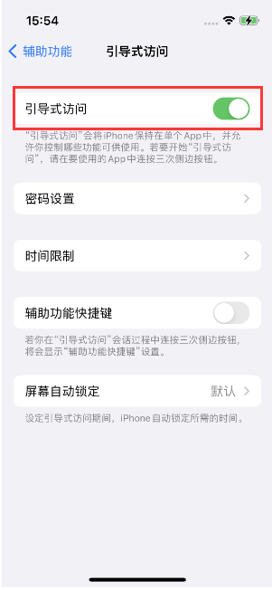 建瓯苹果14维修店分享iPhone 14引导式访问按三下没反应怎么办 