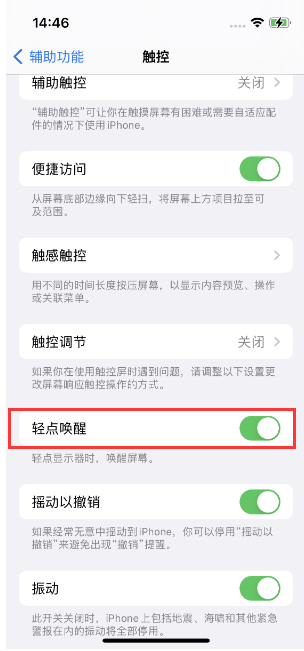 建瓯苹果14维修店分享iPhone 14双击屏幕不亮怎么办 