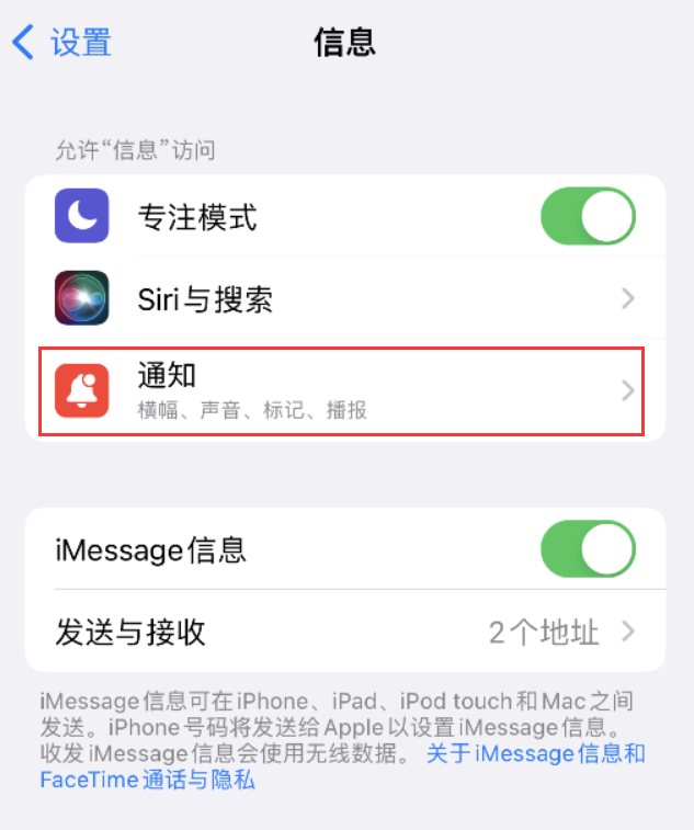 建瓯苹果14维修店分享iPhone 14 机型设置短信重复提醒的方法 