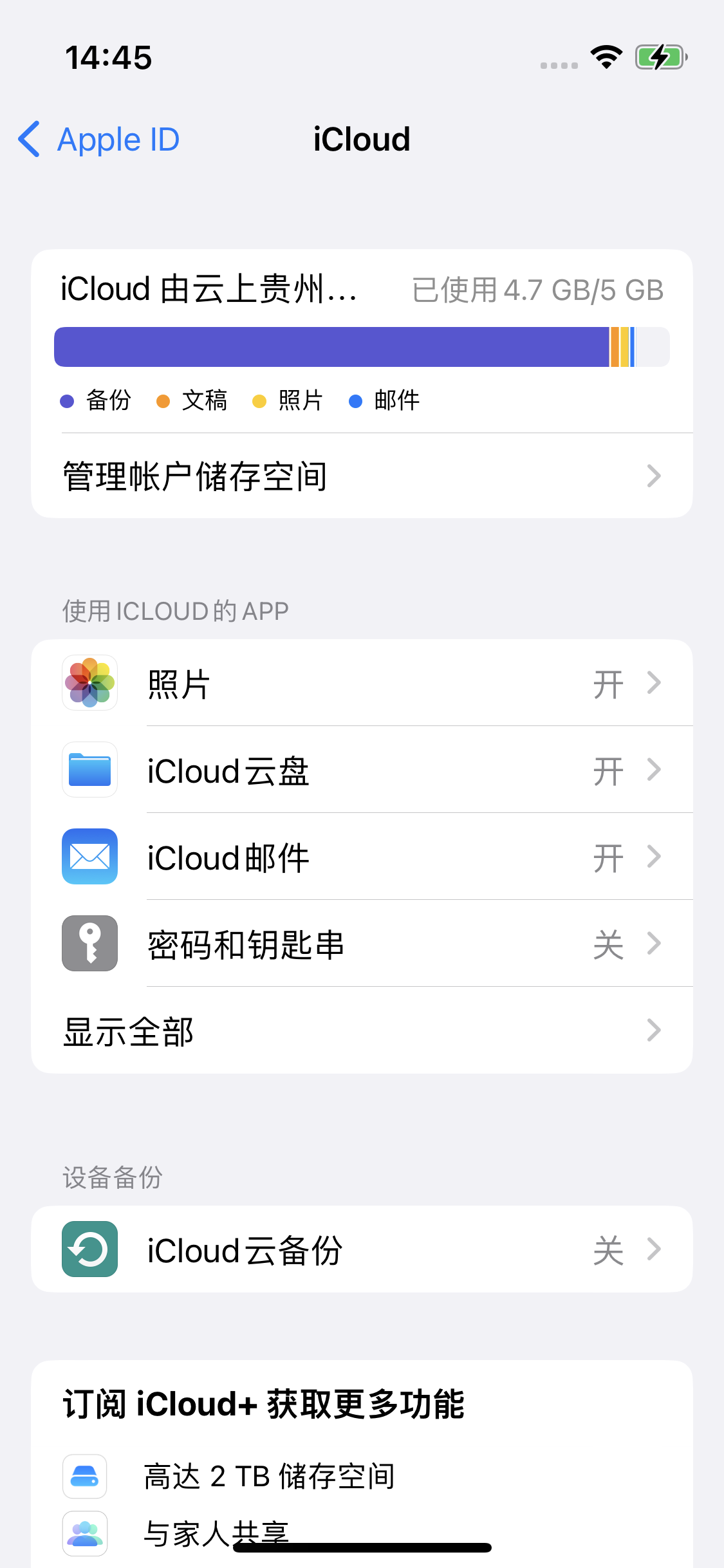 建瓯苹果14维修分享iPhone 14 开启iCloud钥匙串方法 