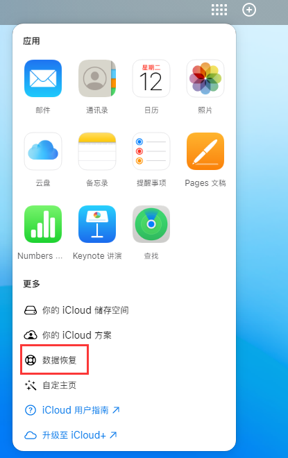 建瓯苹果手机维修分享iPhone 小技巧：通过苹果 iCloud 官网恢复已删除的文件 