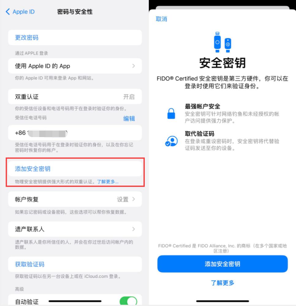 建瓯苹果服务网点分享物理安全密钥有什么用？iOS 16.3新增支持物理安全密钥会更安全吗？ 