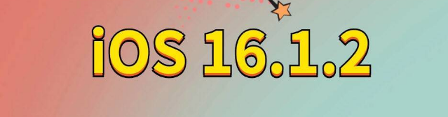 建瓯苹果手机维修分享iOS 16.1.2正式版更新内容及升级方法 