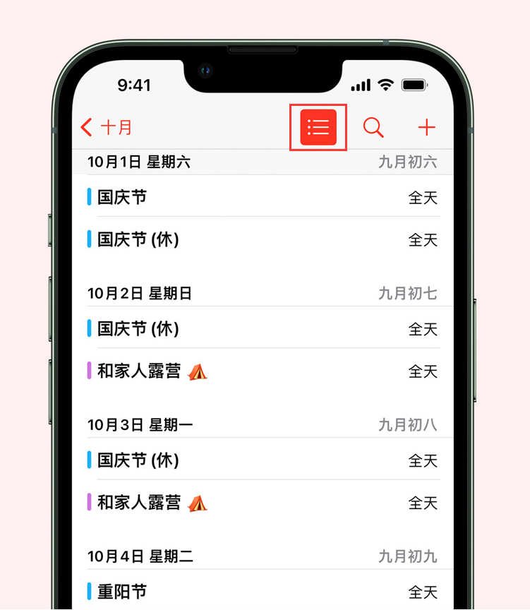 建瓯苹果手机维修分享如何在 iPhone 日历中查看节假日和调休时间 