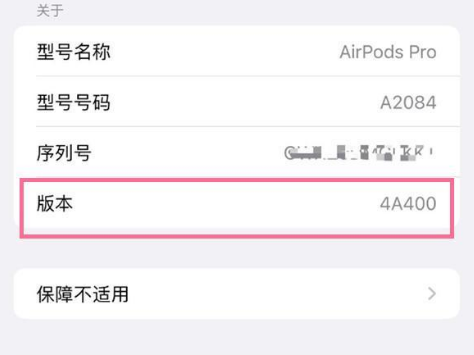 建瓯苹果手机维修分享AirPods pro固件安装方法 