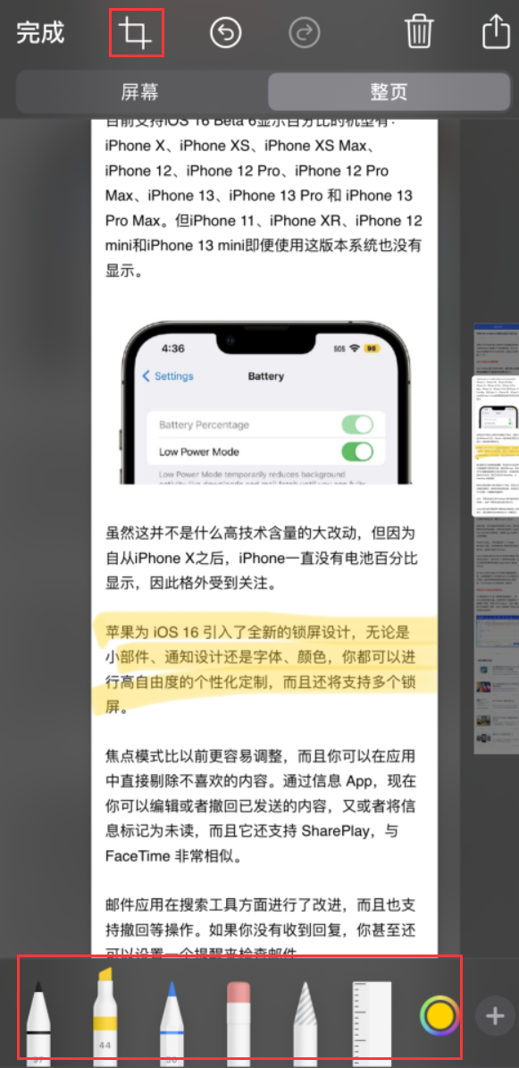 建瓯苹果手机维修分享小技巧：在 iPhone 上给截屏图片做标记 