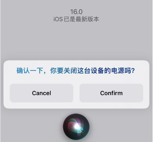 建瓯苹果手机维修分享iOS 16 Beta5为什么要取消Siri语音关机功能 
