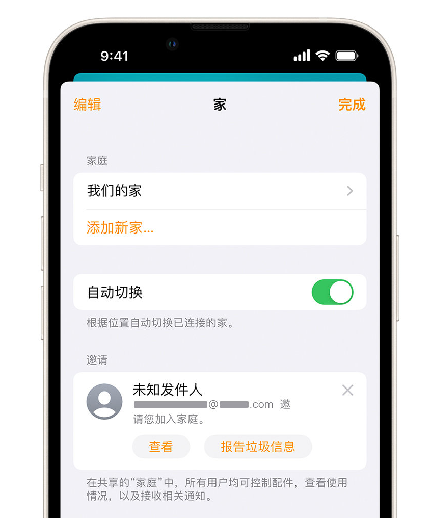 建瓯苹果手机维修分享iPhone 小技巧：在“家庭”应用中删除和举报垃圾邀请 