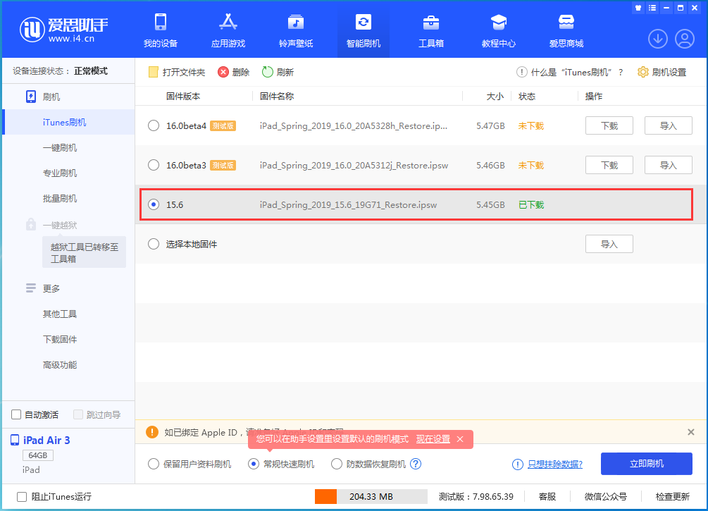建瓯苹果手机维修分享iOS15.5验证通道关闭，升级iOS16后还可以降级吗 