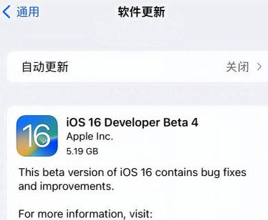 建瓯苹果手机维修分享iOS16 Beta4 更新内容及升级建议 