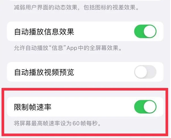 建瓯苹果13维修分享iPhone13 Pro高刷是否可以手动控制 