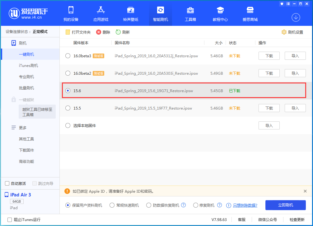 建瓯苹果手机维修分享iOS15.6正式版更新内容及升级方法 