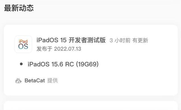 建瓯苹果手机维修分享苹果iOS 15.6 RC版更新建议 