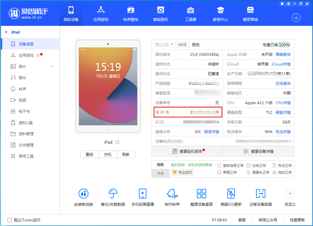 建瓯苹果手机维修分享iPhone设备如何查询序列号 