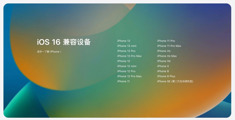 建瓯苹果手机维修分享苹果 iOS 16 支持哪些机型 