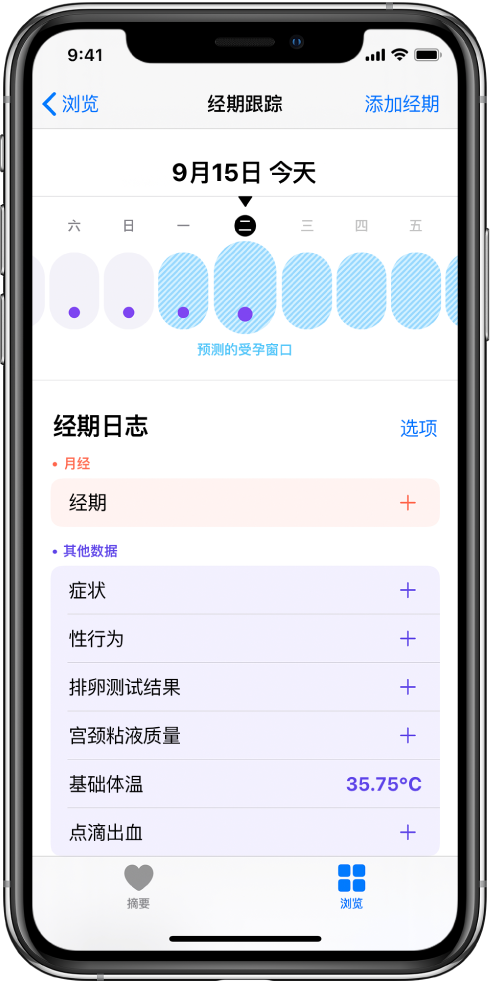 建瓯苹果13维修分享如何使用iPhone13监测女生经期 