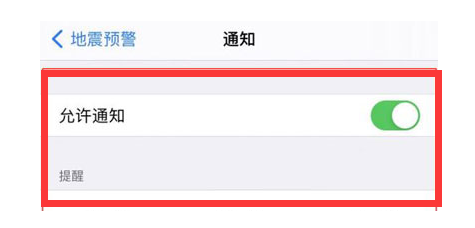 建瓯苹果13维修分享iPhone13如何开启地震预警 