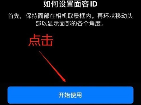 建瓯苹果13维修分享iPhone 13可以录入几个面容ID 