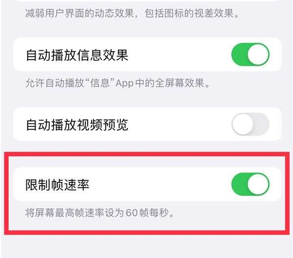 建瓯苹果13维修分享iPhone13 Pro高刷设置方法 