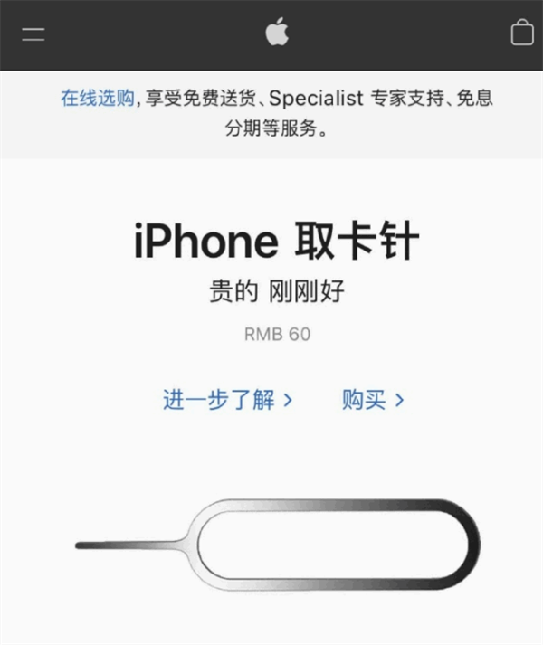 建瓯苹果手机维修分享谁会买26元的iPhone取卡针 