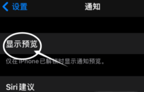 建瓯苹果13维修分享iPhone 13隐藏通知方法教程 